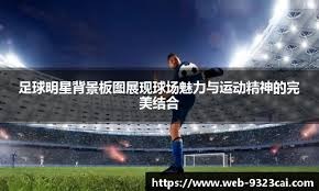 体育博彩里的“幸存者偏差”：你只看到了赢家的故事。（在体育博彩中，幸存者偏差让你只听见赢家的声音）